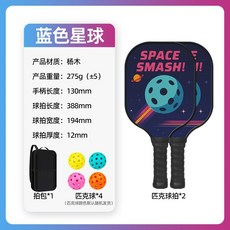 楊木 匹克球拍 全套兒童成人親子套装 超輕, 1套, 單拍無球無包