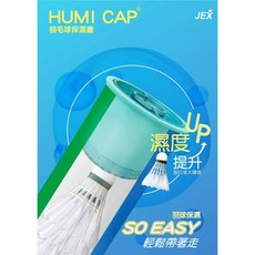 柏霖體育 HUMI CUP羽毛球保濕蓋 羽毛球蒸汽 廷續羽毛球使用 健士牌, 1個