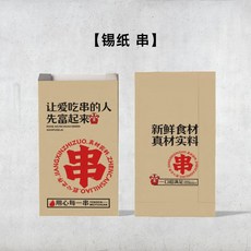 #錫紙袋# 燒烤打包袋 炸串外賣 一次性錫紙包裝袋 烤串專用鋁箔袋 商用, 1個, 錫紙 串 ,小號 寬12高25側邊4 400個