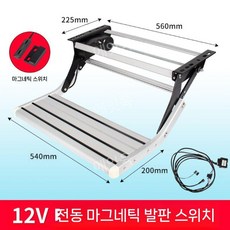 카라반발판 캠핑카계단 트레일러 발받침대 디딤판 레벨러, 개별 포장, New Era 전동 사이드스텝, 1개