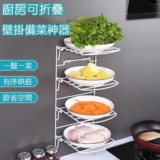 廚房折疊備菜架 壁掛式置物架 多層收納盤架 節省空間, 1個