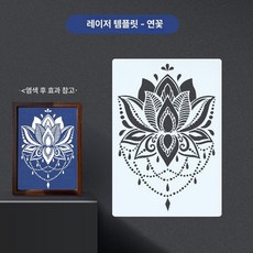 스크랩북 스텐실 페인팅 라떼아트 풀세트 구성 공예 재료, 1개, 연꽃 C