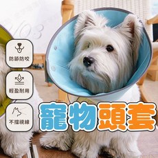 寵物頭套 狗狗防舔圈 寵物軟頭套, 雙排扣頭套【雙排扣】天藍,M, 1個