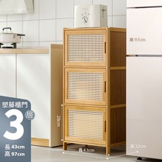 快樂生活網 楠竹夾縫櫃40CM系列 - 餐邊櫃/收納櫃/置物櫃/書櫃, 三層 塑藤櫃門