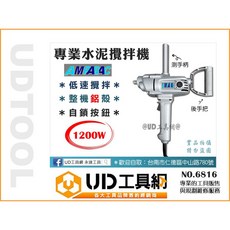 @UD工具網@ AMPABAC 低速型水泥攪拌機 550rpm 電動攪拌器 打泥機 專業級攪拌工具