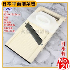 日本製 刨絲切片器 高麗菜刨絲器 切菜機, 1個