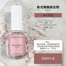 Ostar Nails 無酸結合劑, 1個, 新式無酸結合劑-15ml, 15ml
