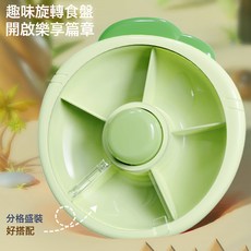 兒童零食收納盒帶蓋居家可攜帶兒童零食旋轉果盤零食盒密封乾果盤