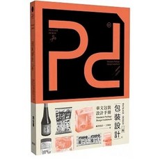 全華 書本熊 Pd Packagedesign 包裝設計 (第二版) 9786263284333
