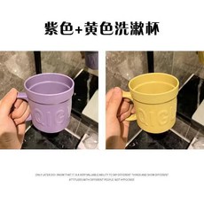 漱口盃, 1個, 漱口盃香芋紫稻草黃