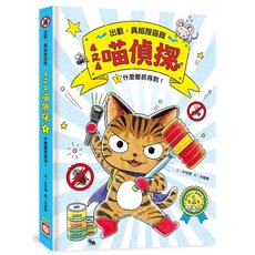 幼福文化 喵偵探1：什麼都抓得到！注音橋梁故事書