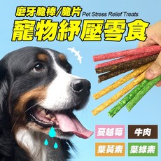 台灣製寵物牛皮脆片/脆棒單支販售，狗狗紓壓零食，潔牙骨，磨牙棒，狗狗零食，狗狗亂咬, 1個, 牛皮脆片,牛肉(單支)