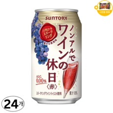 산토리 논알콜 스파클링 와인의 휴일 레드 사은품 추가증정, 24개, 350ml