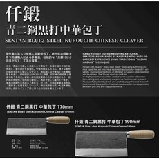 工具家達人 中華庖丁 手工製 日本製 青鋼 仟鍛 片刀 菜刀, 1個, 青二鋼黒打中華庖丁片刀 170mm
