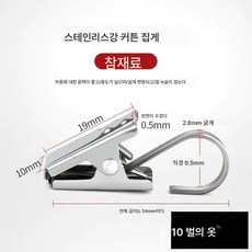 커튼 클립 버클 액세서리 강력 침대 커튼 샤워 커튼 클립 녹슬지 않음스틸 커튼 후크 두께 하중을 견디는 작은 클립, 10개입, 옵션1