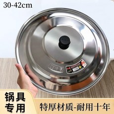 36cm特厚不鏽鋼鍋蓋-耐用十年, 30cm加厚不鏽鋼蓋, 30cm
