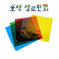 오색셀로판지 HM-173