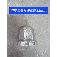 만물상회 외제차 볼트캡32mm / 휠볼트캡32, 은색, 10개