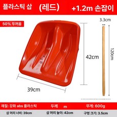 정진202 눈삽 넉가래특대 넉가래자루, 대형 42x39cm +1.2m B, 1개, 1개입