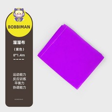 感統訓練溜溜布 滑溜布 親子互動遊戲布 團建活動 促進身體協調 兒童消耗體力玩具 幼稚園戶外遊戲道具, 1個, 加厚紫色8*1.4m