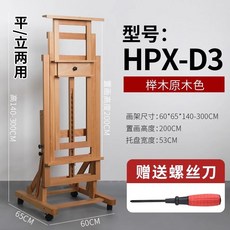 榉木畫架，可折疊，專業立式/臥式，實木油畫架，廣告展示架