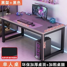 奢尚匯品 雙人電腦桌 碳纖維桌面 書桌 辦公桌 電競桌, 【黑架+黑色】環保加厚桌面+加粗桌腿,單人桌80*50*74