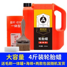 奧吉龍輪胎光亮劑汽車輪胎蠟增黑耐久輪胎油保養劑上光養護防老化, 1個, 【汽車輪胎養護蠟】4斤大桶裝 毛刷 海綿
