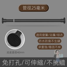 免打孔伸縮桿 窗簾桿 晾衣桿, 磨砂高級黑（25管徑）,適合範圍50-80cm