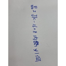 晶工JK-1608內鍋：1個, 1個