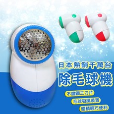 金德恩 除毛球機, 綠, 綠