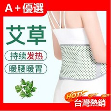 A 優選艾草發燒帶，男女通用腰腹保暖帶，老人護腹防寒熱敷，呵護您的健康, 1個, C,A