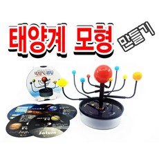 베텔 태양계 행성모형 만들기) / 태양계 행성카드 포함, 단품