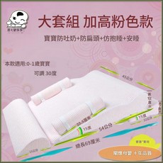 嬰兒防吐奶斜坡床墊 寶寶定型枕 0-1歲適用 綠色款, 大號粉色產品套裝0 - 30度0 - 1歲多