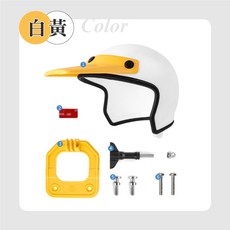 五匹專用 小盔盔 手機遮陽晴雨帽 可調式手機架晴雨罩 機車手機遮陽帽 外送手機架配件, 白黃-晴雨遮陽小盔盔