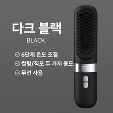 NEXFLOW 무선 아이온 헤어 스트레이트너 2in1 직결림 볼륨 업 휴대용 미용기기, 검정색 JD-ZFQ-679B