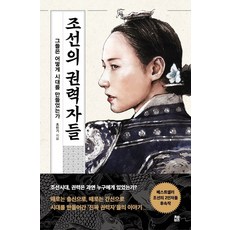 CHAEKBI 朝鮮的掌權者們：他們如何創造時代, 趙珉基
