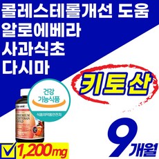 프리미엄 대용량 키토산 골드 식약처 사과식초 켈프 다시마 알로에 체지방 체중 콜레스테롤 감소 캡슐 알약 수용성 컷팅 키틴 키토 올리고당 약 x 건강 식품 에좋은 영양제 추천 홈쇼핑, 3통(9개월), 3개, 180정