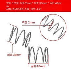 압축스프링 와이어 직경 리턴 전도성 철소동 스테인레스, 1개