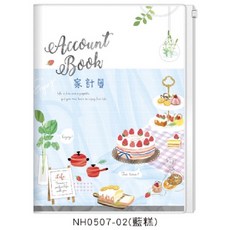 家計簿16K記帳本，附夾鏈袋收支簿，理財現金日記賬本手帳, 1個, 藍糕