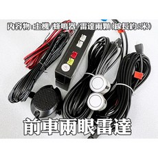 大高雄阿勇的店 MIT台灣製造 2021年式 ALTIS 12代專用 盲塞開關 白色雙眼前偵測 前車雷達 倒車雷達 保固三年, 1個, 雷達+專用開關,黑色