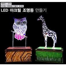 커넥 LED 아크릴 조명등 (소형-3 풍선), 단품