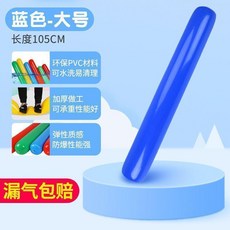 空氣棒體智能訓練器材充氣道具幼兒園戶外玩具充氣棒長條加厚長棒, 藍色加厚防爆,90釐米30個裝加厚防爆款, 1個