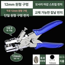 카드 타공기 사원증 펀치 신분증 펀칭기 구멍 명찰 출입증 종이 ID 펀치기, 12mm 단일 플라이어, 1개, 1개