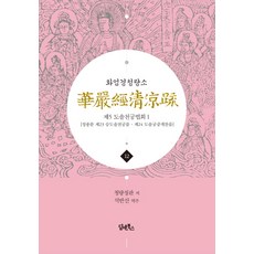 DHAM&BOOKS 華嚴經清涼疏 12： 第5 兜率天宮法會(1)：正宗分 第23 昇兜率天宮品： 第24 兜率宮中偈讚品