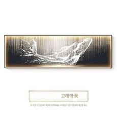 밤하늘 황금고래 대형액자 행운의 금전 재물, B