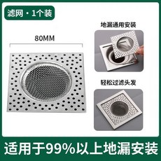 不銹鋼地漏網 適用99%以上地漏安裝, 加厚1個裝