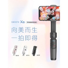 ZHIYUN 智雲 Smooth XS 手機穩定器 台灣出貨一年保固 直播自拍雙軸穩定器, 1個, 極光粉