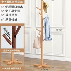 實木衣帽架 簡易落地式掛衣架 櫸木製 承重穩固, 十字款, 插杆款