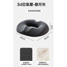 DFMEI 孕婦坐墊痔瘡墊產婦順產產後側切術後月子座墊專用尾椎減壓屁股墊, 3D空氣層【四季款】銀月灰