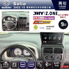 JHY 9吋 Z.ONE 安卓主機 適用 SUZUKI SOLIO 2002-10, 1個
